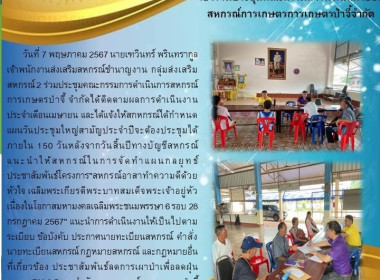 ประชุมคณะกรรมการดำเนินการสหกรณ์การเกษตรป่าจี้ จำกัด Image 4